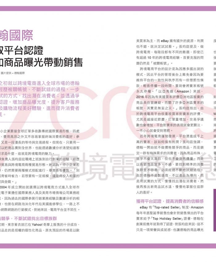 媒體曝光: 台北市進出口商業同業公會- 17Cross 跨境電商生態村【2018 台灣跨境電商環境調查】專訪
